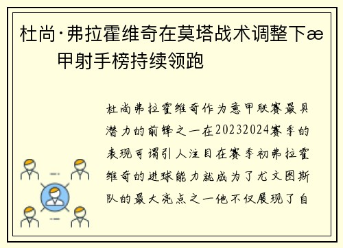 杜尚·弗拉霍维奇在莫塔战术调整下意甲射手榜持续领跑