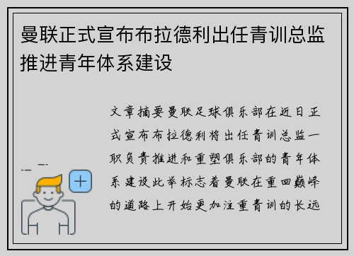 曼联正式宣布布拉德利出任青训总监推进青年体系建设 曼联正式宣布布拉德利出任青训总监推进青年体系建设